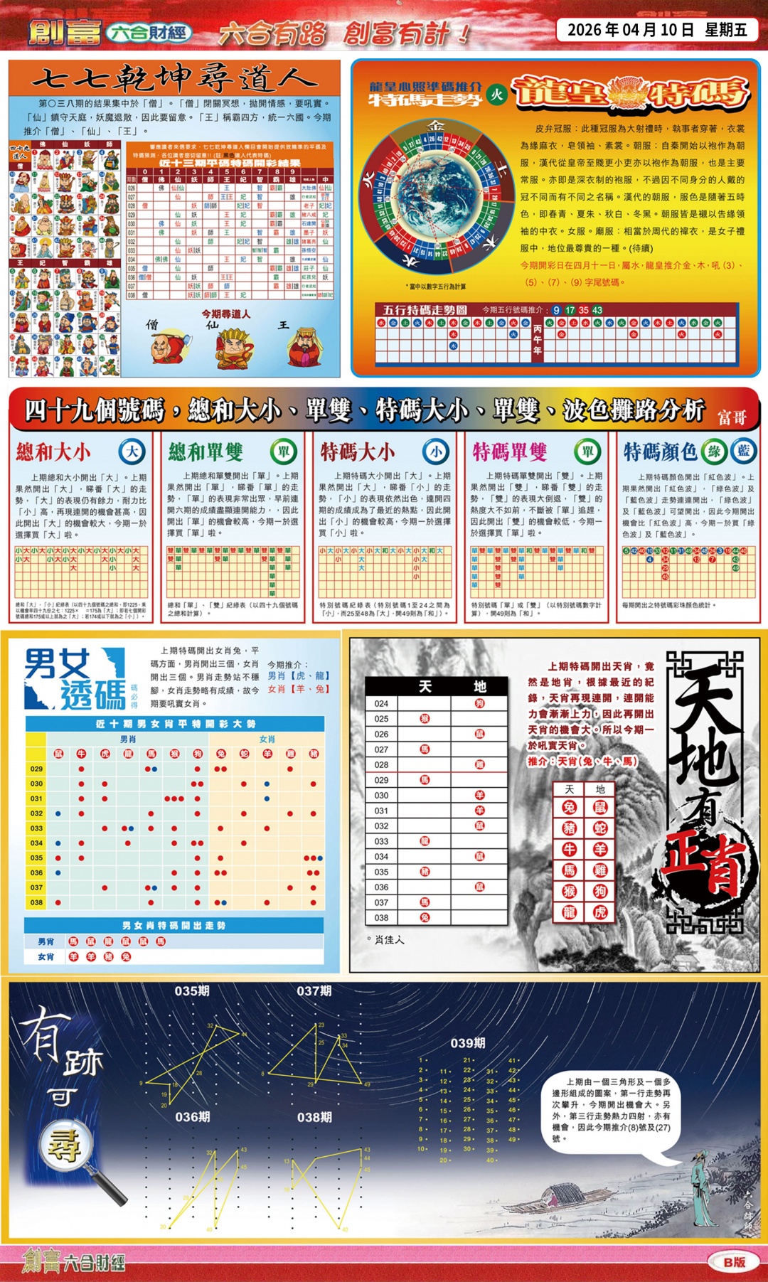 039期创富(港版)B[图]