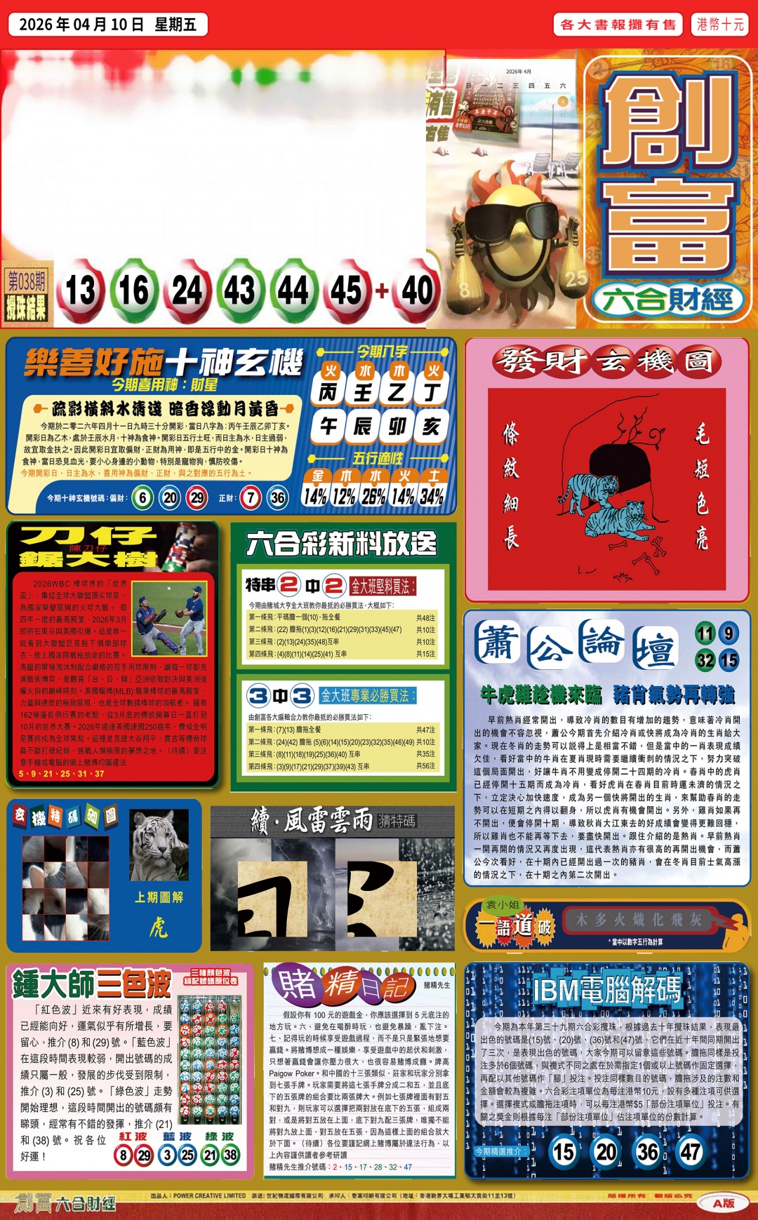 039期创富(港版)A[图]