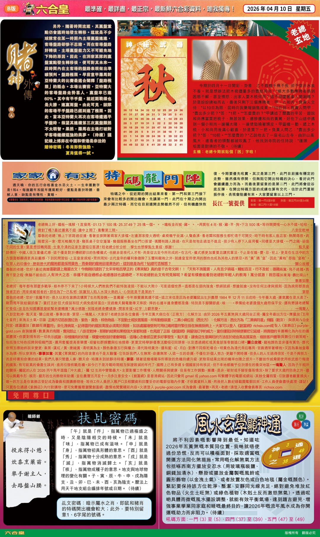 039期六合皇(港版)B[图]