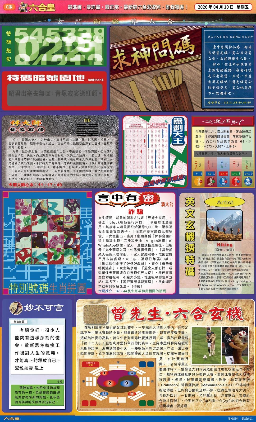 039期六合皇(港版)C[图]