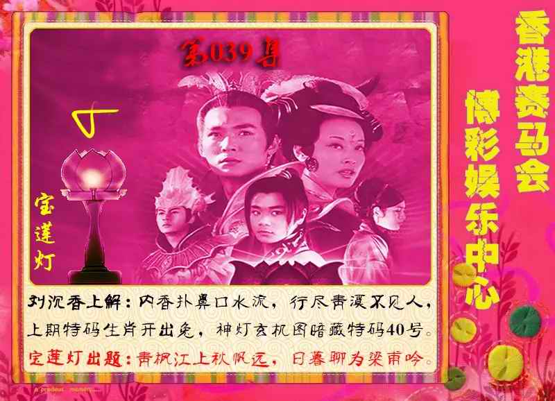 039期宝莲灯[图]