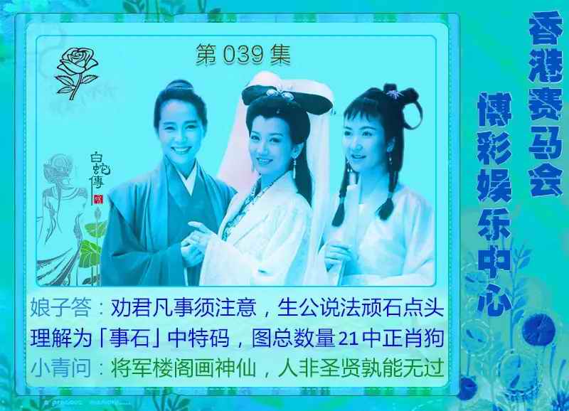 039期白娘子[图]