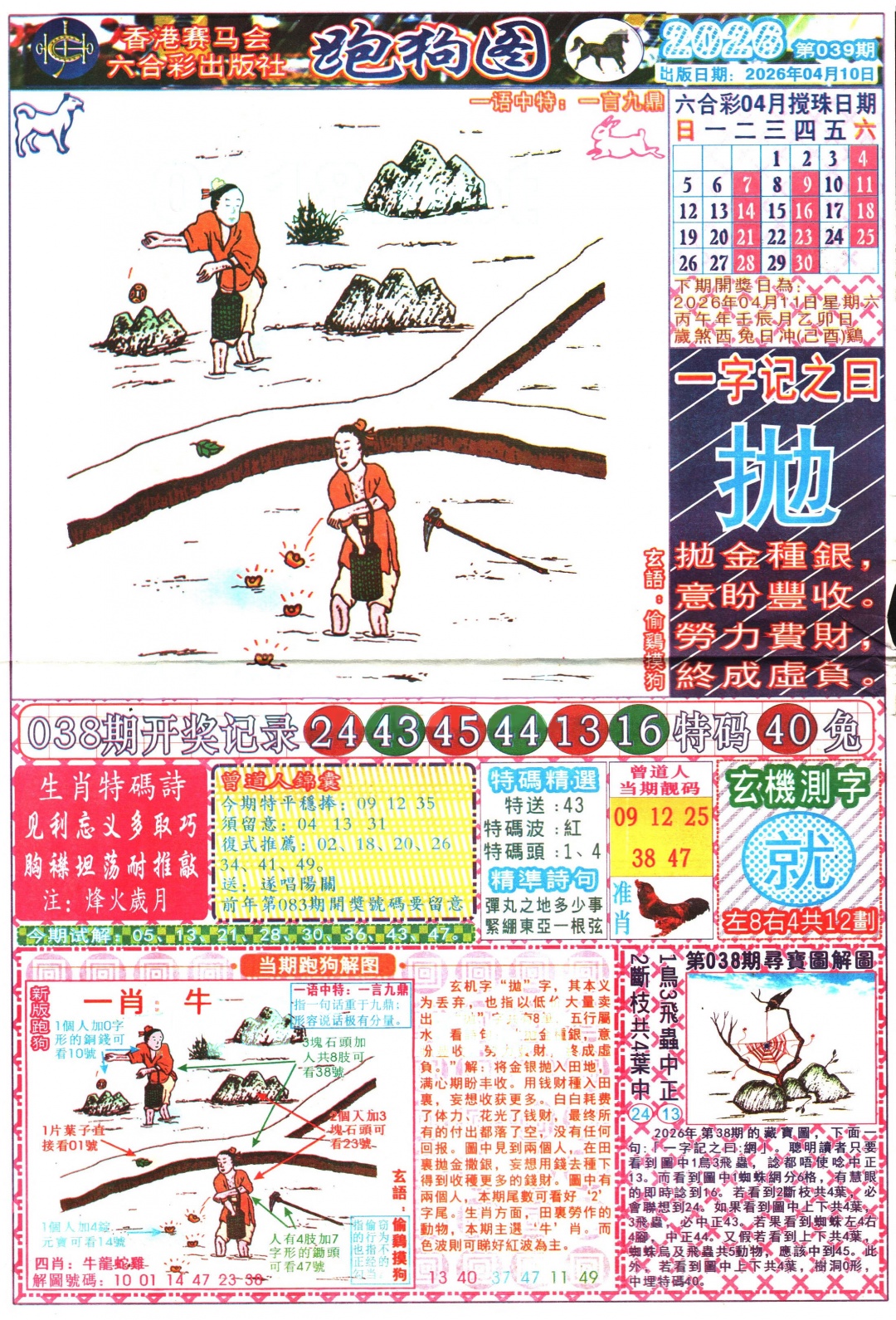 039期跑狗图A[图]